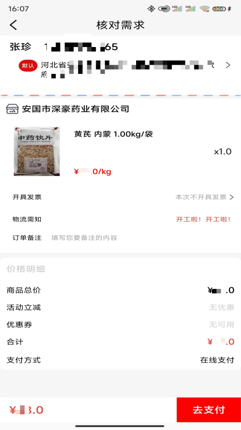深豪药业客户端v8.5.0 5