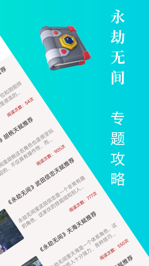 永劫无间助手官方版