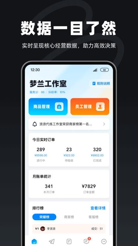 陪陪喵商家版Appv1.2.4 3