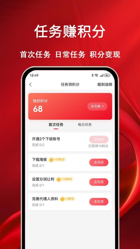 摩耶推广端最新版v2.0.6 1