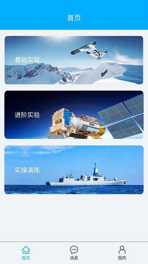 高中物理实验软件