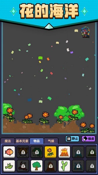 魔法沙盒游戏v1.0.2 2