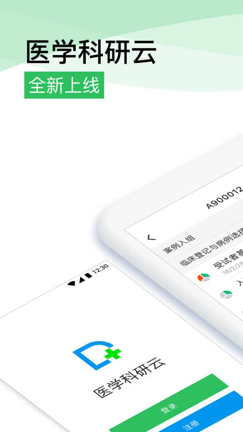 医学科研云平台v2.6.28 2