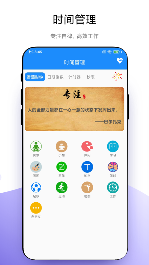 高效时间管理appv1.1.4 2