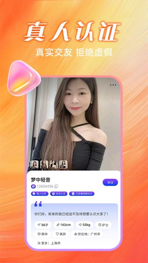 秘恋同城桃花聊官方版v1.0.1 2