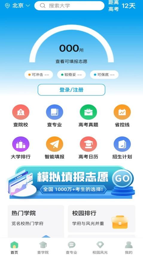 金榜志愿填报