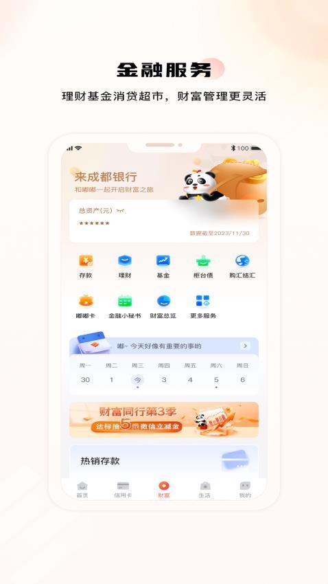 成都银行官方版v7.1.7 2