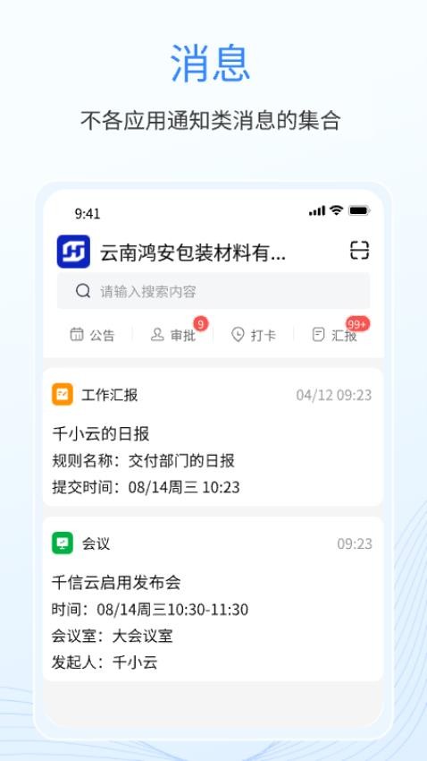 智慧鸿安免费版