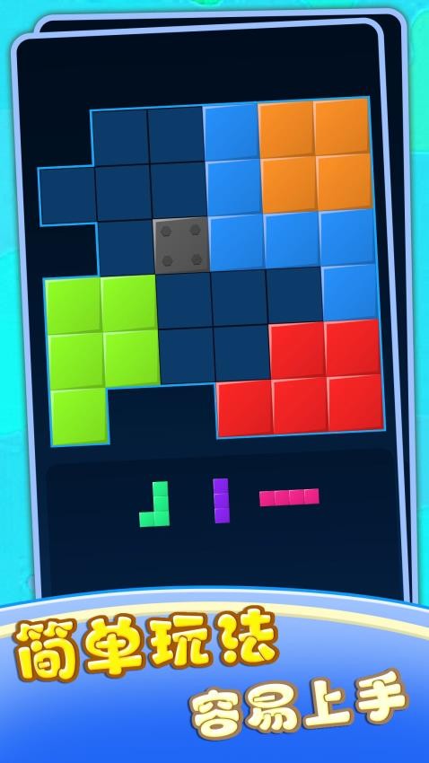 方塊拼拼樂游戲v1.0.1 2