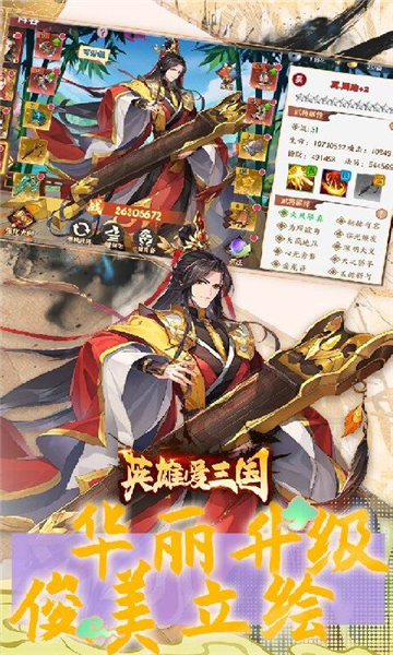 英雄爱三国游戏v1.0.0 3