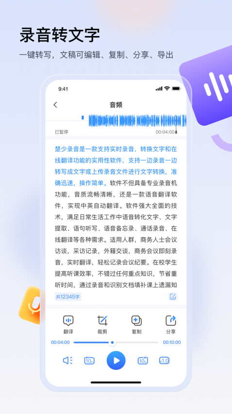 楚少录音软件