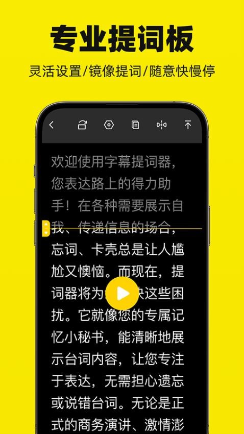悬浮滚动提词器最新版v1.0.0 3