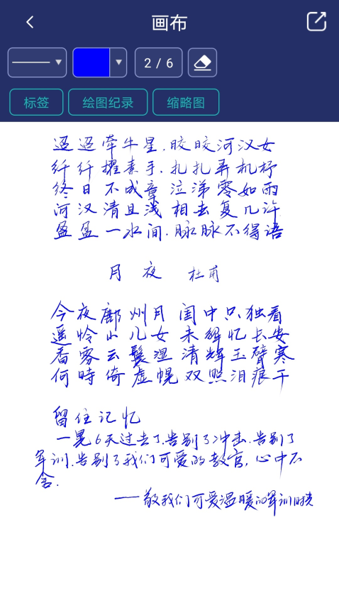 棒棒手记智能笔appv1.6.437 1