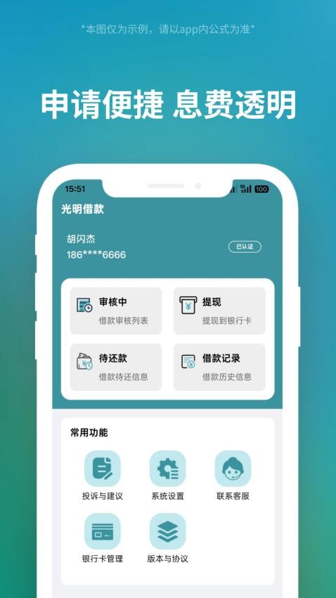 光明借款官方版appv28.0.0 2