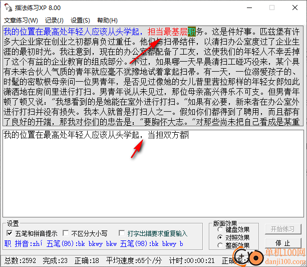 指法练习XP软件
