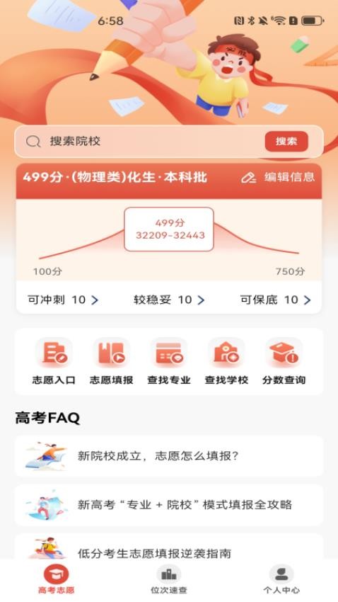 高考志愿选择助手免费版v1.0.0(4)