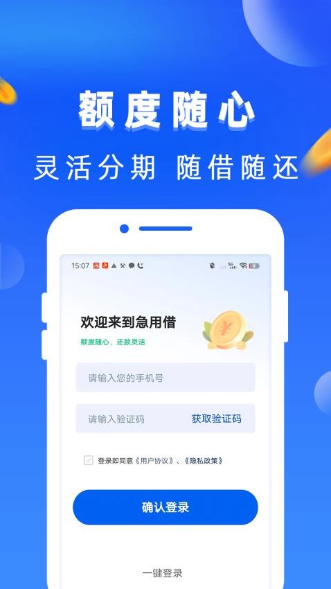 急用借官网版v4.0.1 2