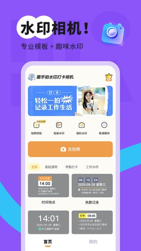 随手拍水印打卡相机appv1.0.0(4)