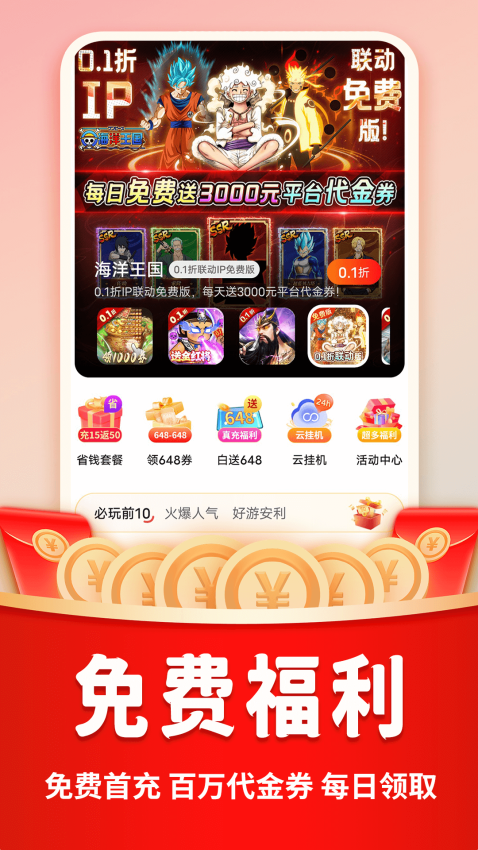 巴兔手游平台v1.2.5 3