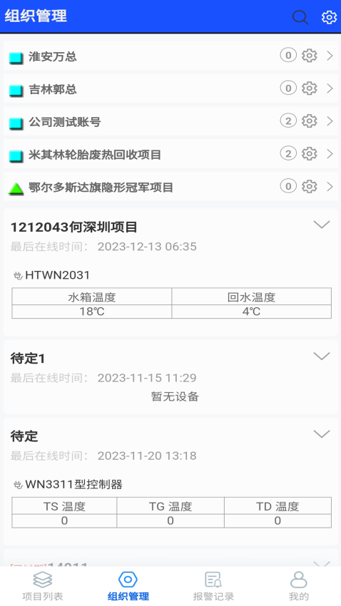 悟能云物联网v4.0.0 3
