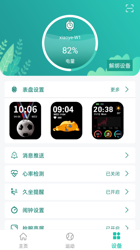 大风运动安卓版v0.2.59 5
