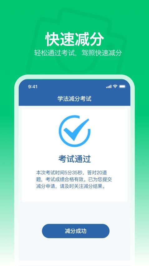 秒拍学法减分最新版v1.0.0 3