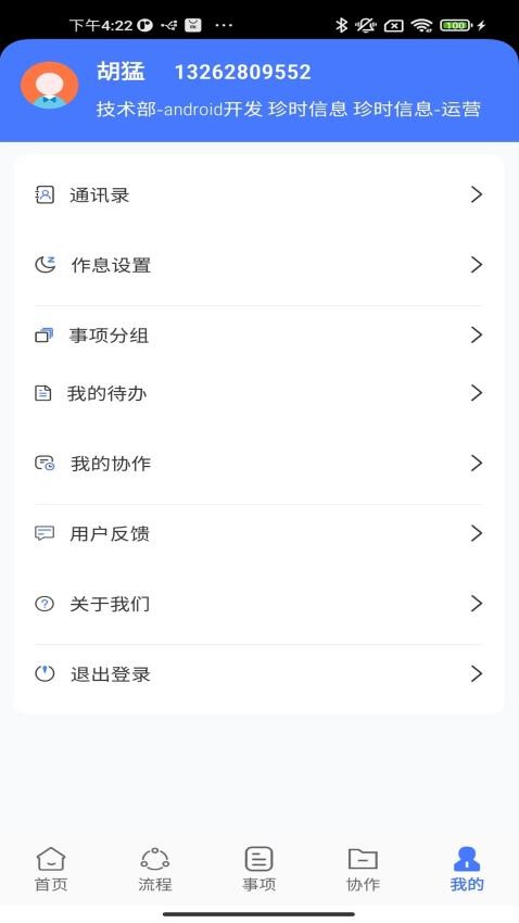 珍时企业版官网版