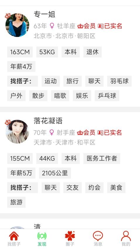 晖伴找搭子中老年交友平台手机版v1.0.0 4