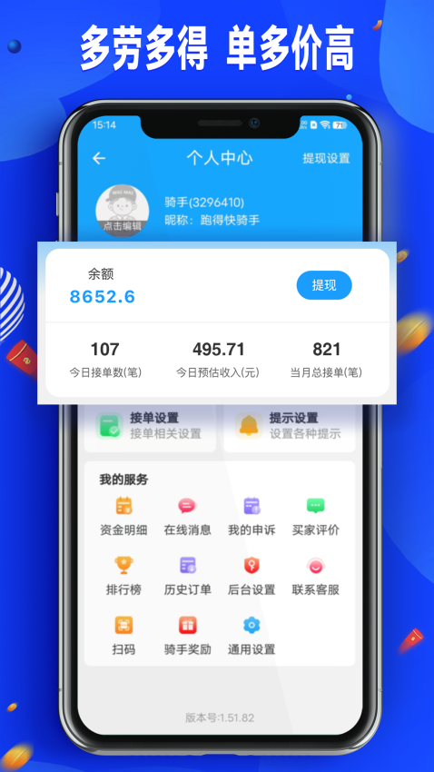 哪都达骑手接单版系统v1.52.24 1