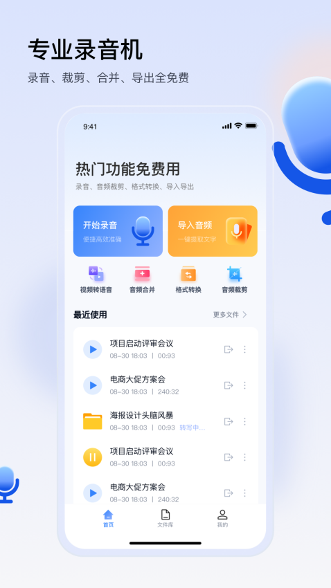 楚少录音软件v2.9.8 2