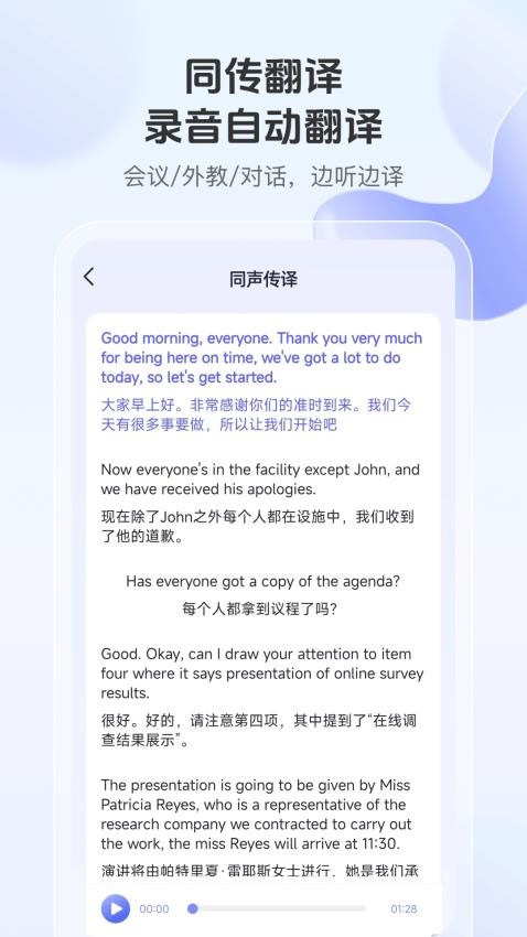 語音翻譯通免費版v1.0.1 2