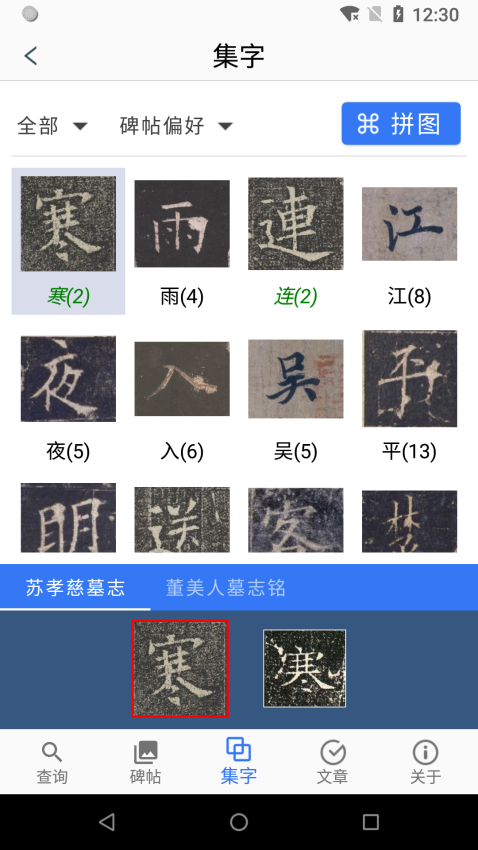 欧阳询书法字典appv3.15 4