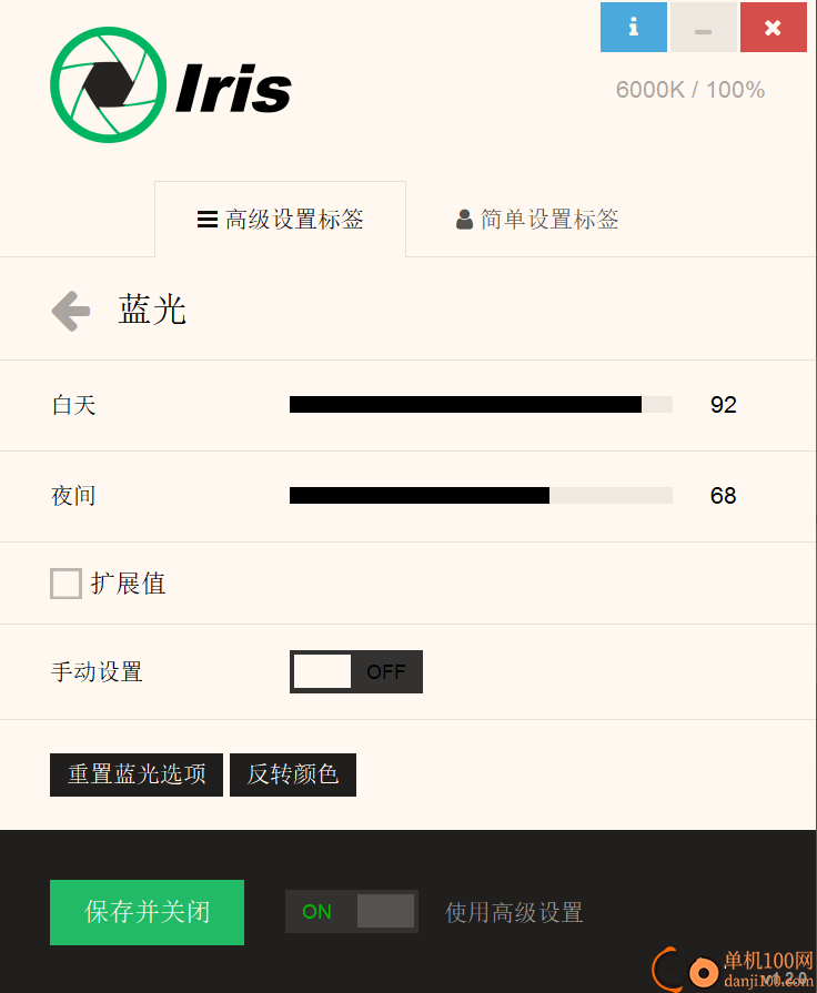 iris pro(护眼软件)
