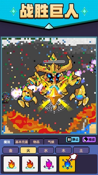 魔法沙盒游戏v1.0.2 4