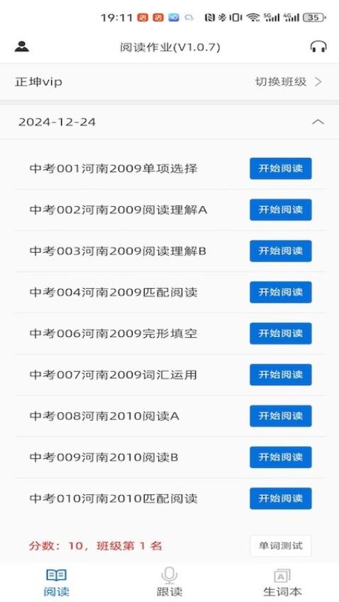 吕超英语软件v1.1.2 4