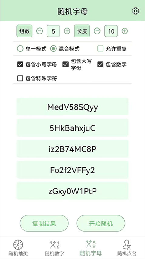 抽奖点名器最新版v8.0 1