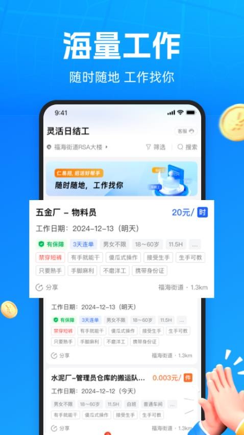 仁易招找活版软件