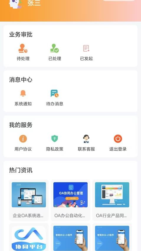 明霖OA官网版