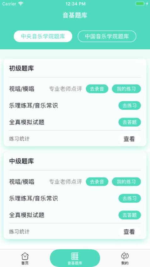 音基100官方版v3.3 2
