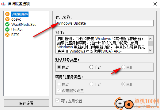 windows update blocker中文版