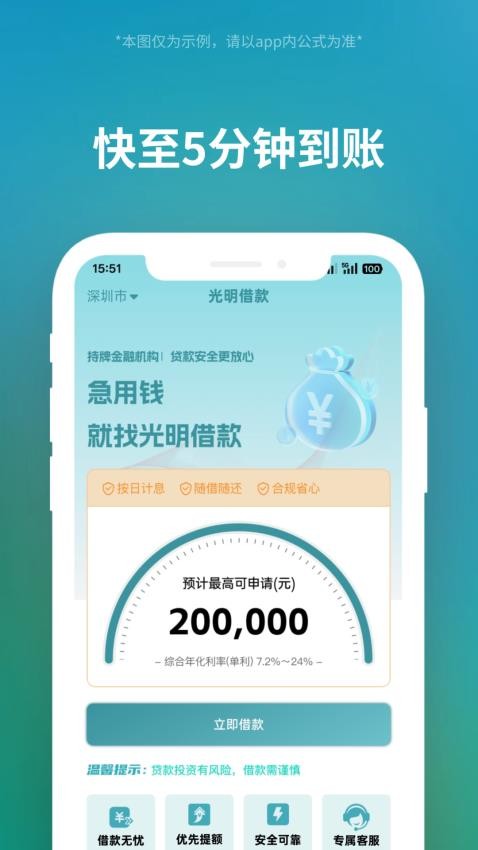光明借款官方版app