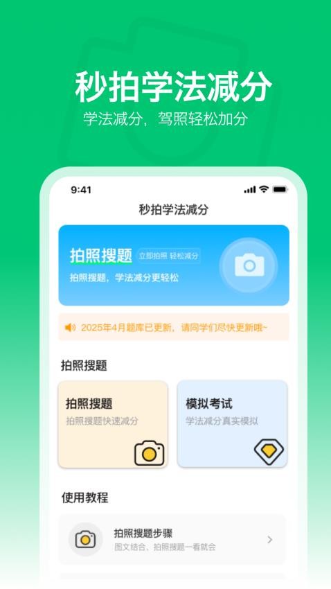 秒拍学法减分最新版v1.0.0 5