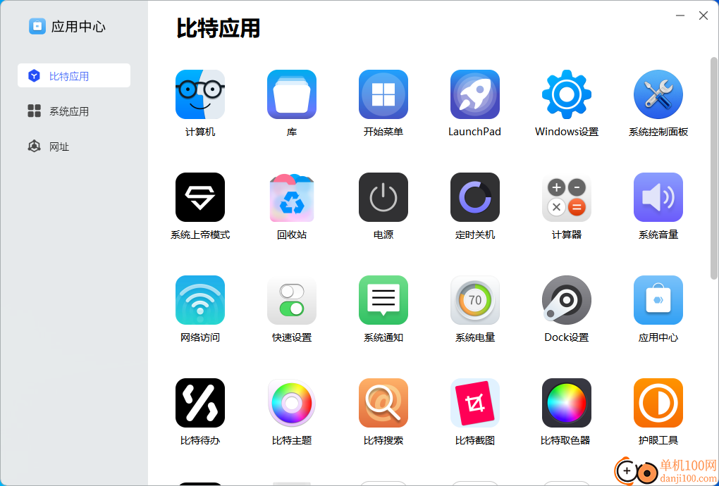 BitDock(比特任务栏)