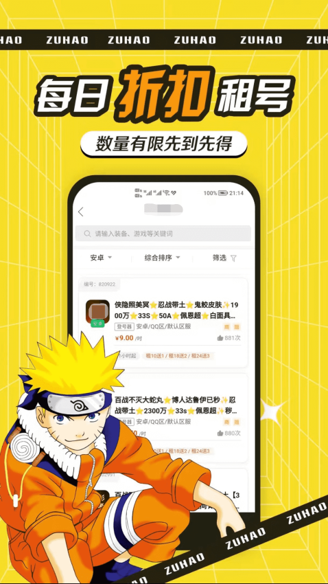 租号玩吧官网版v2.0.2 1
