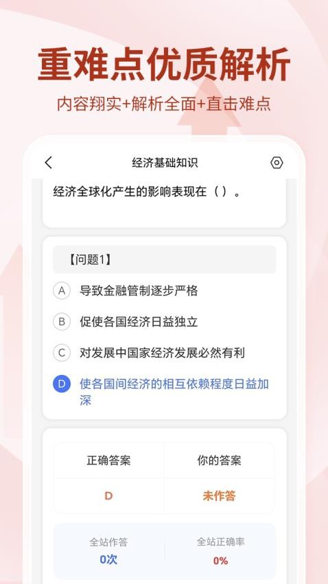 银行从业资格考试2025最新版本v4.1.1.100 4