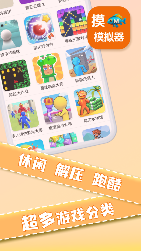 摸鱼模拟器手机版