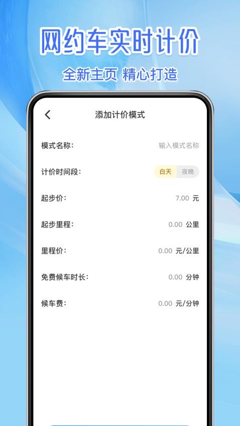 实时出租车计价免费版v1.0.0 3