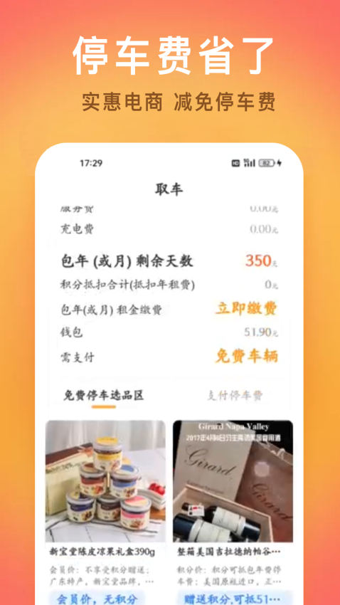 位尔多停车软件