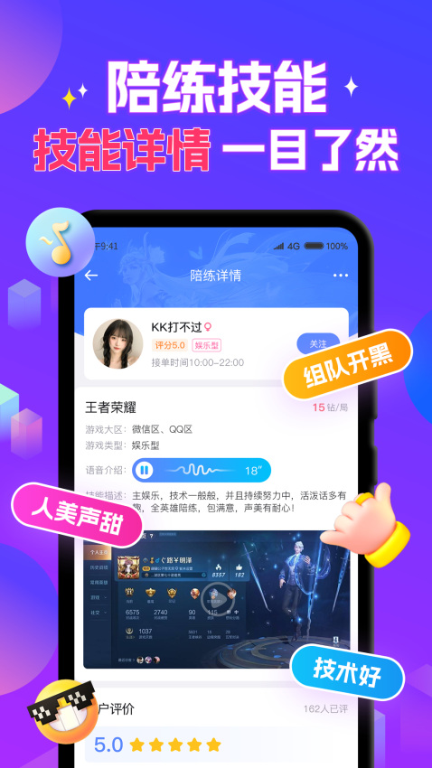 游戏陪玩酱官网版v1.1.3 2
