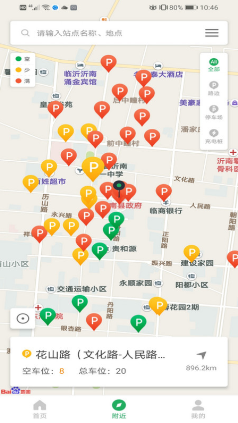 沂南智慧停车平台v1.0.6 3